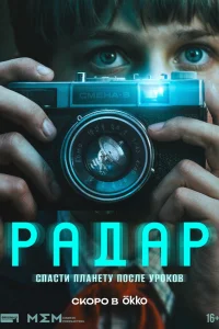 Радар онлайн